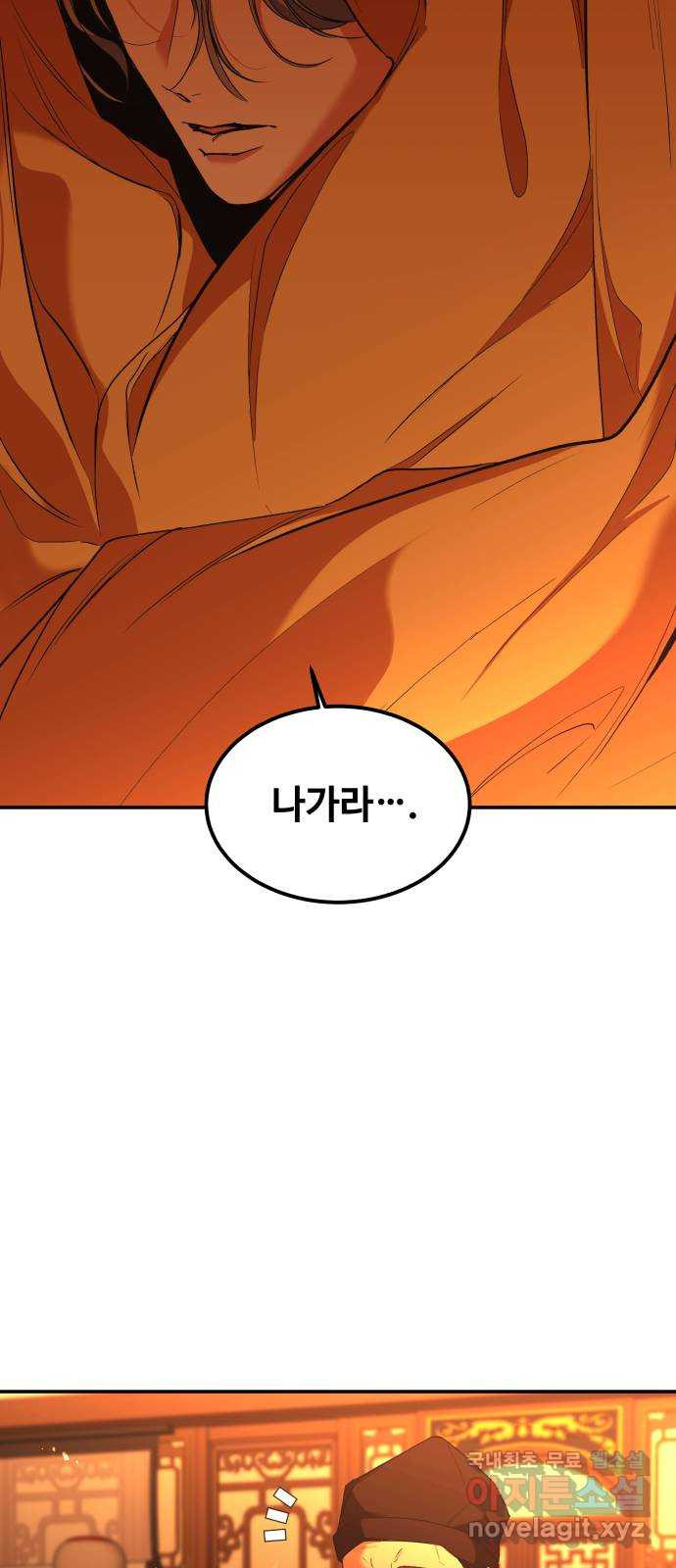 여신님의 호랑이 공략법 68화 : 되찾은 기억 15