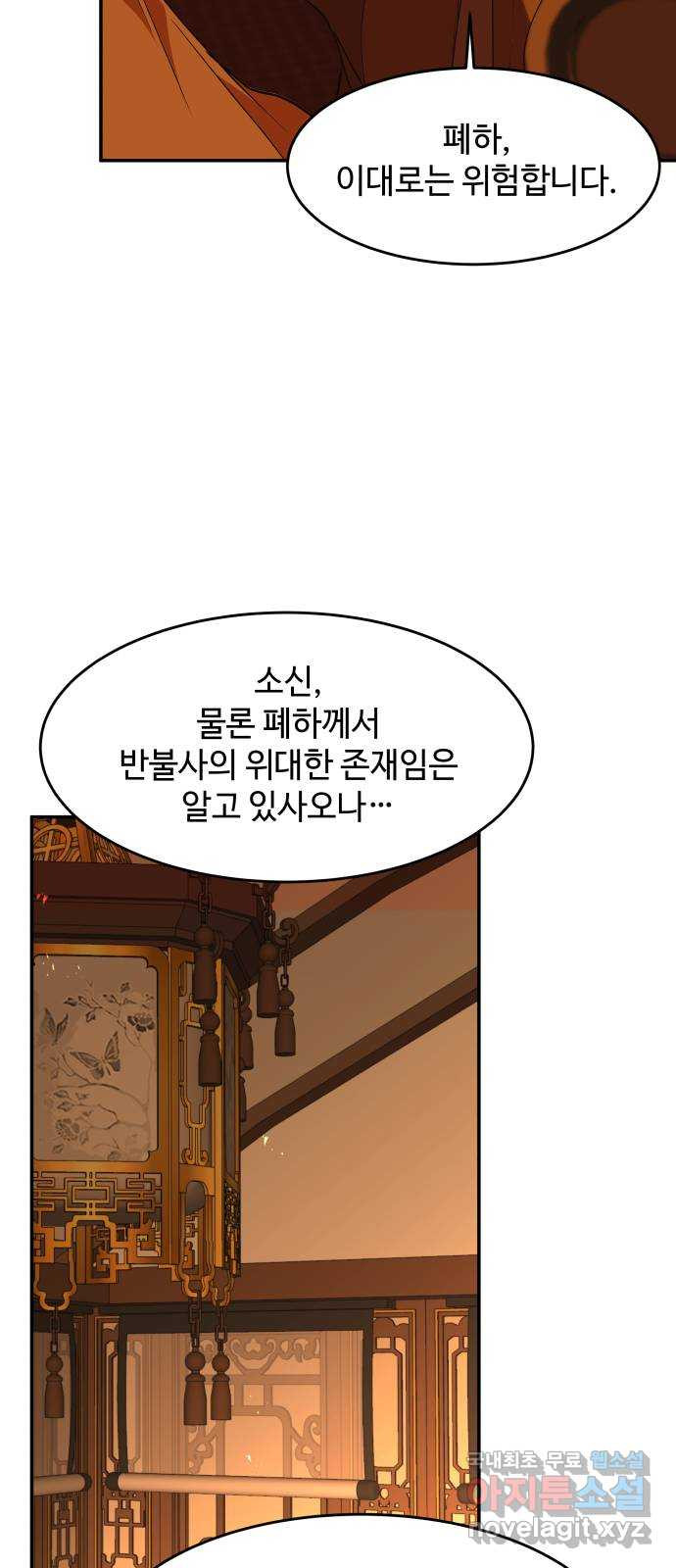 여신님의 호랑이 공략법 68화 : 되찾은 기억 17