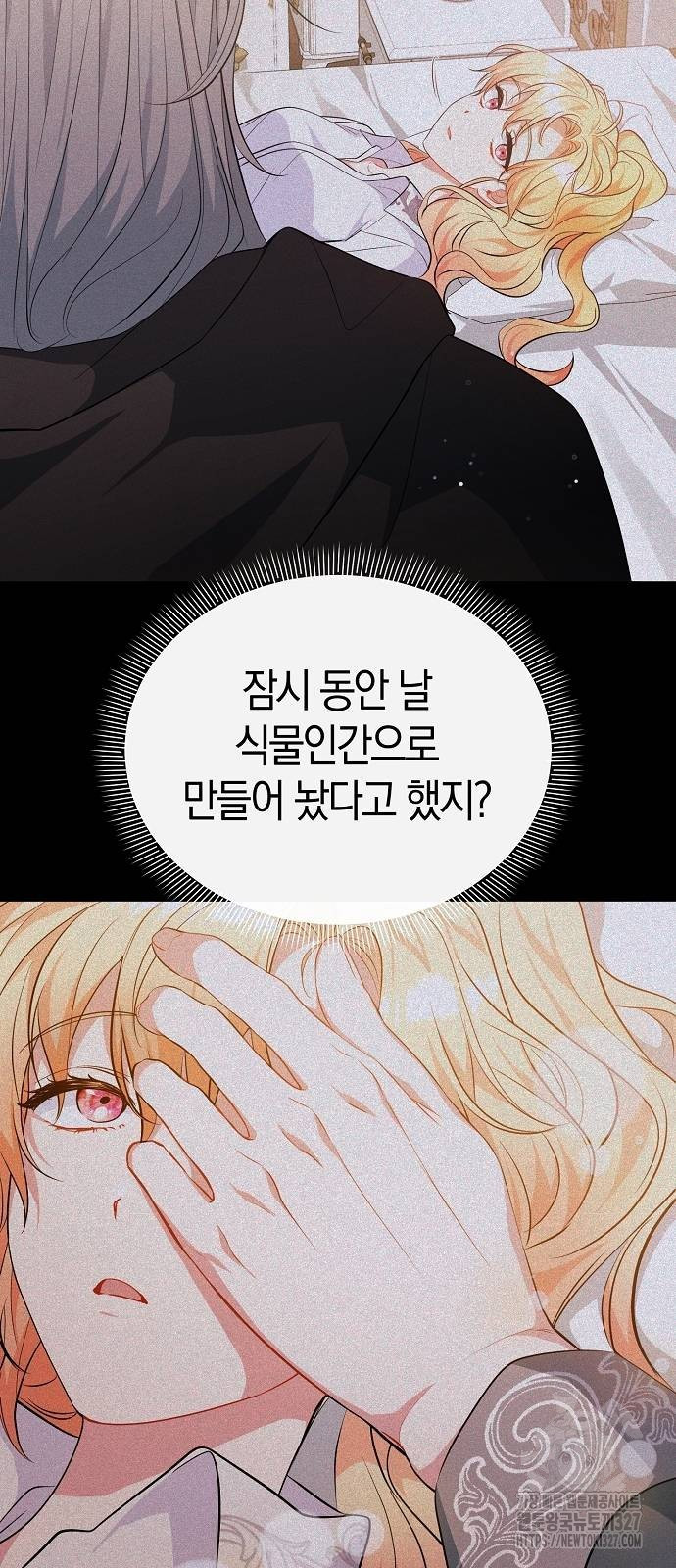 서브 남주가 너무 많아! 20화 8