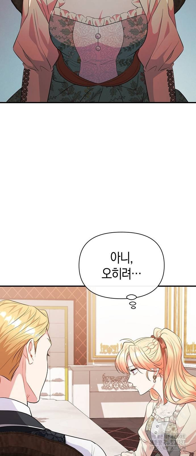 서브 남주가 너무 많아! 20화 14