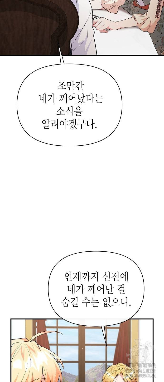 서브 남주가 너무 많아! 20화 15