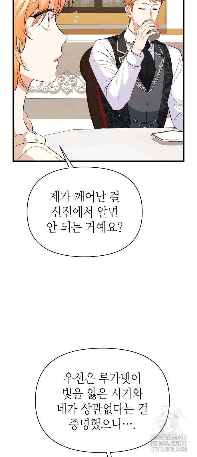 서브 남주가 너무 많아! 20화 16