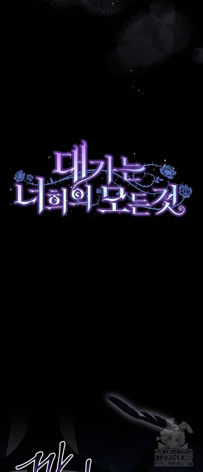 대가는 너희의 모든 것 34화 6