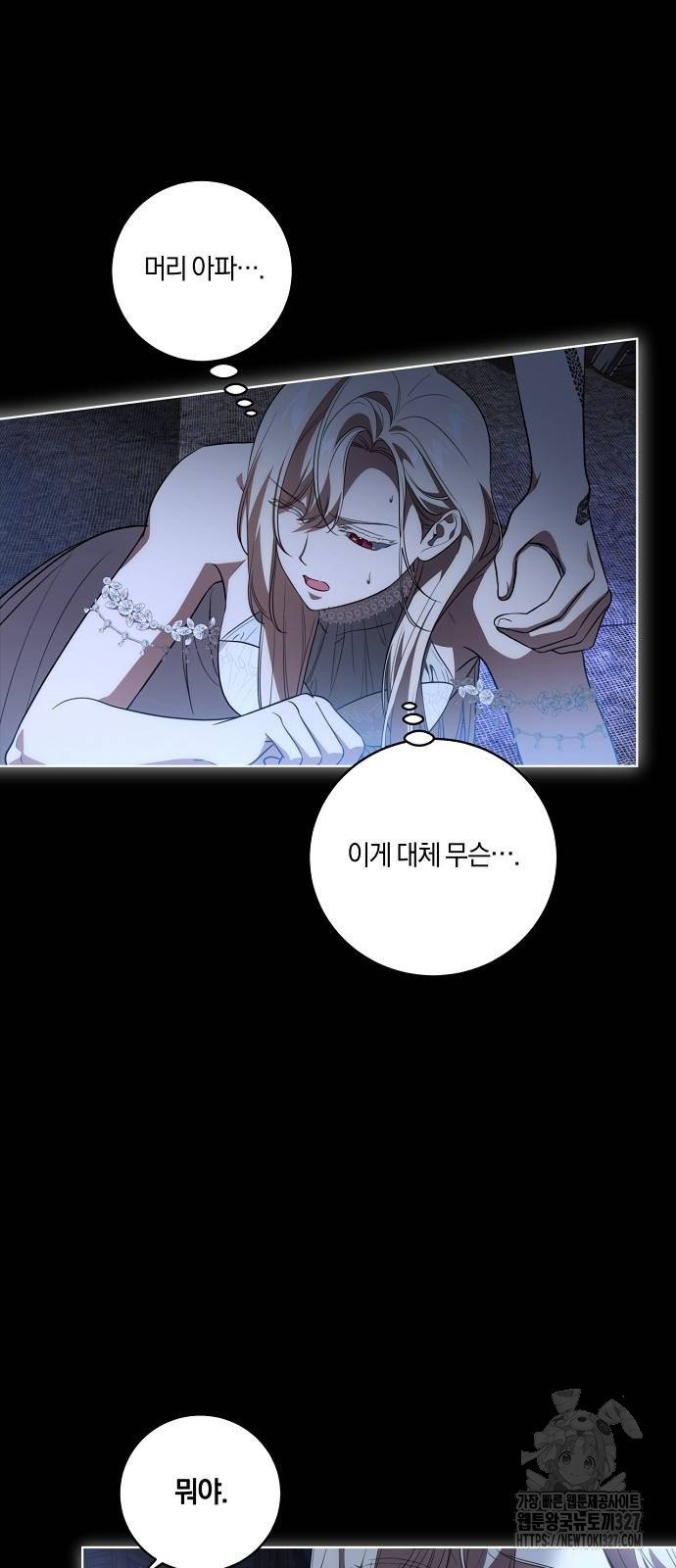 대가는 너희의 모든 것 34화 23