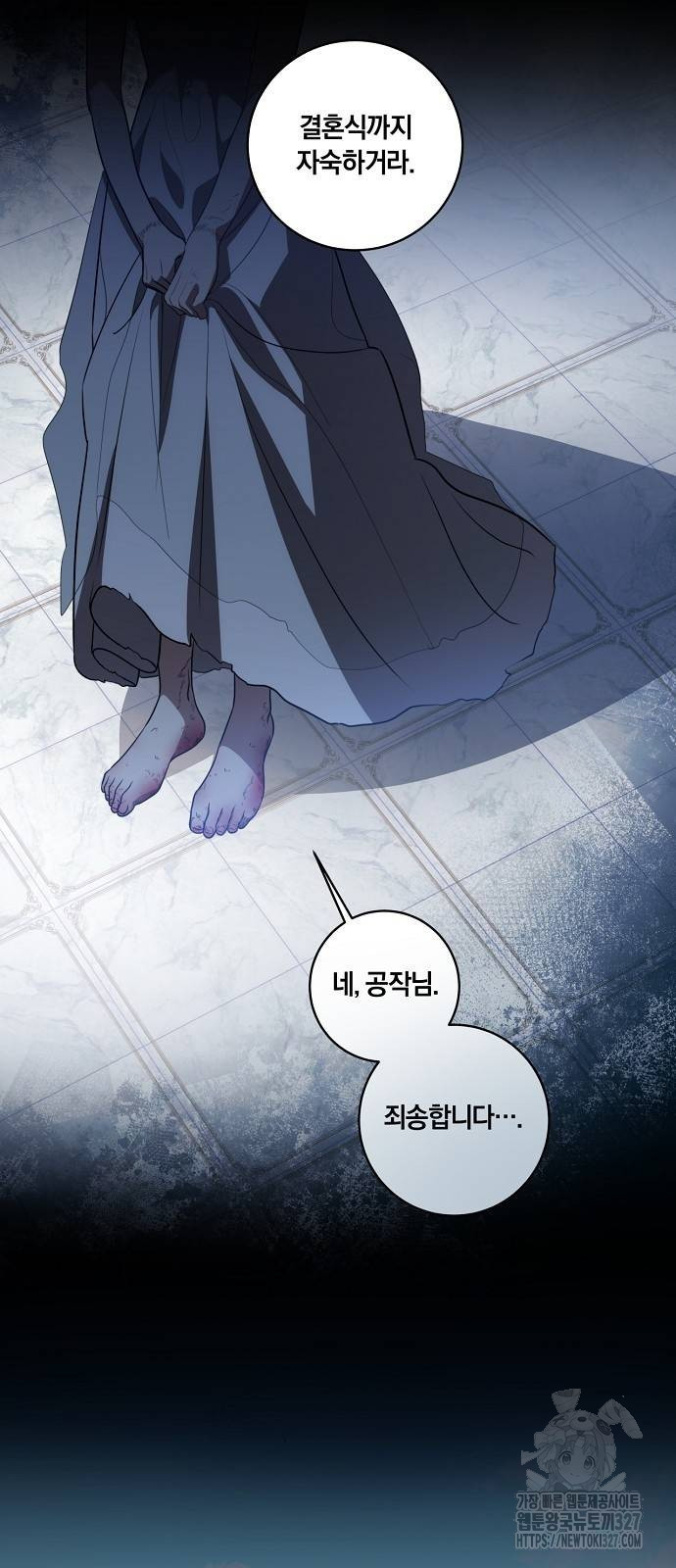 대가는 너희의 모든 것 34화 32