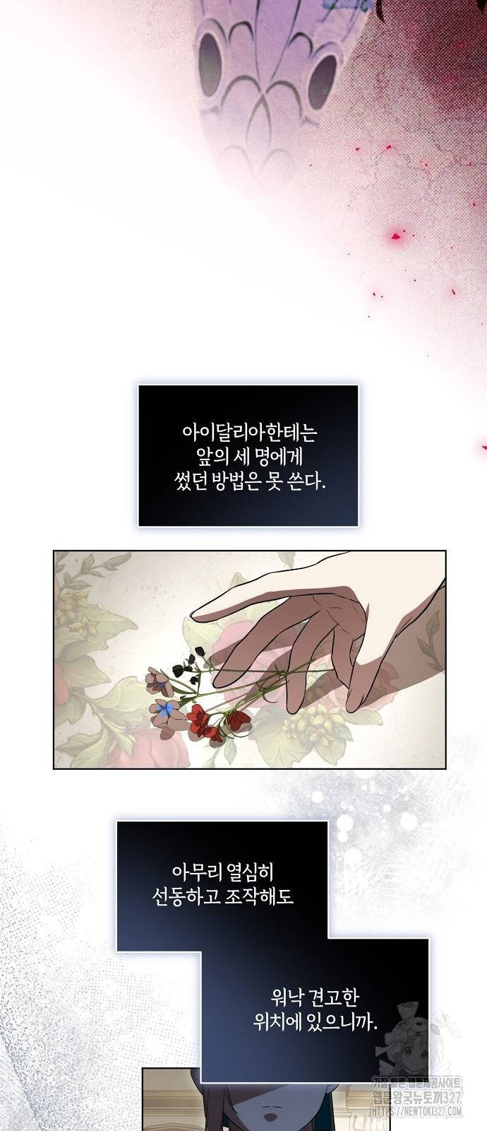 대가는 너희의 모든 것 34화 43