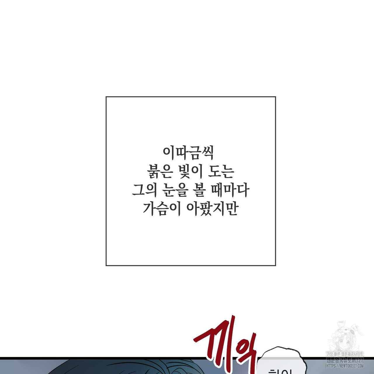 사냥:꿈 33화 11