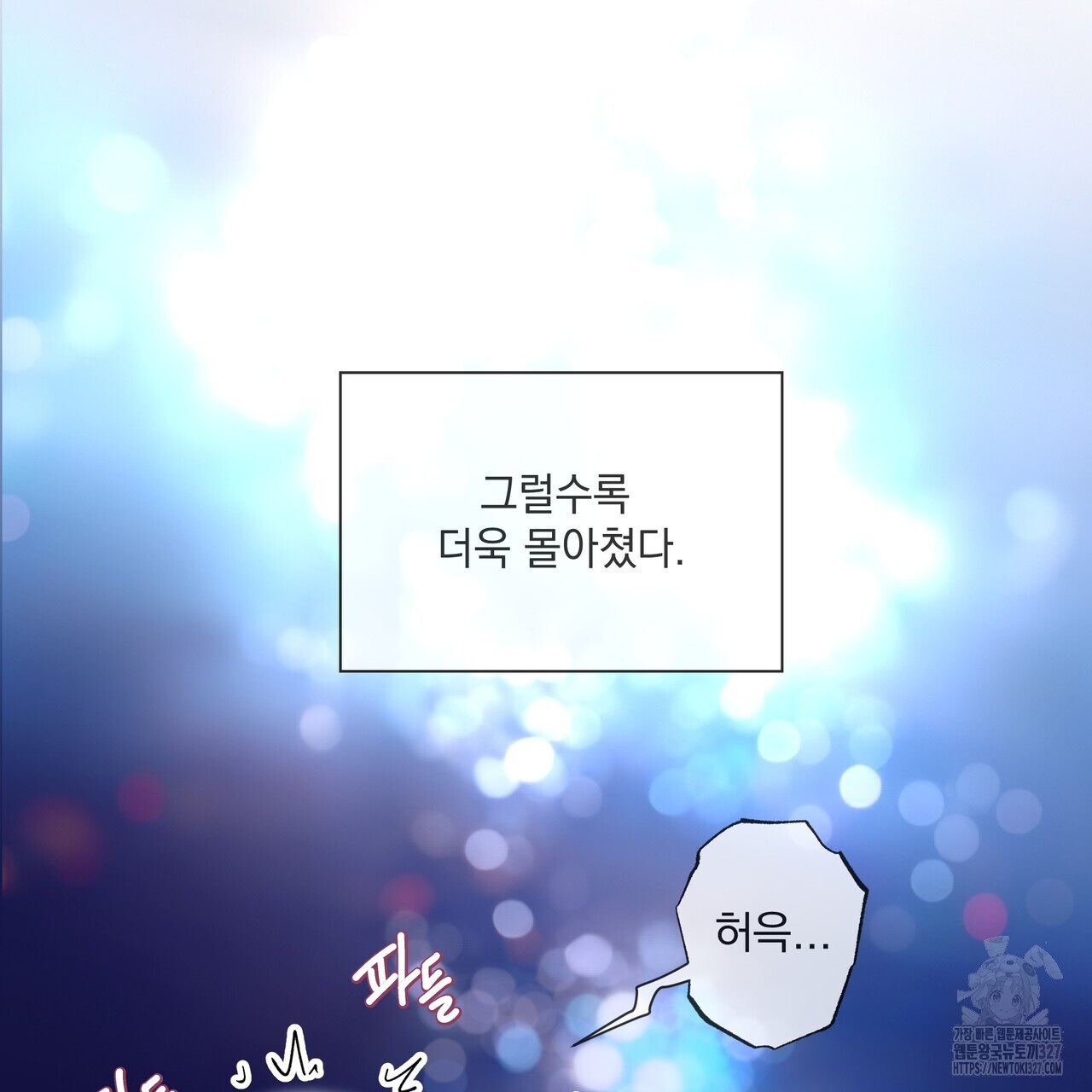 사냥:꿈 33화 16