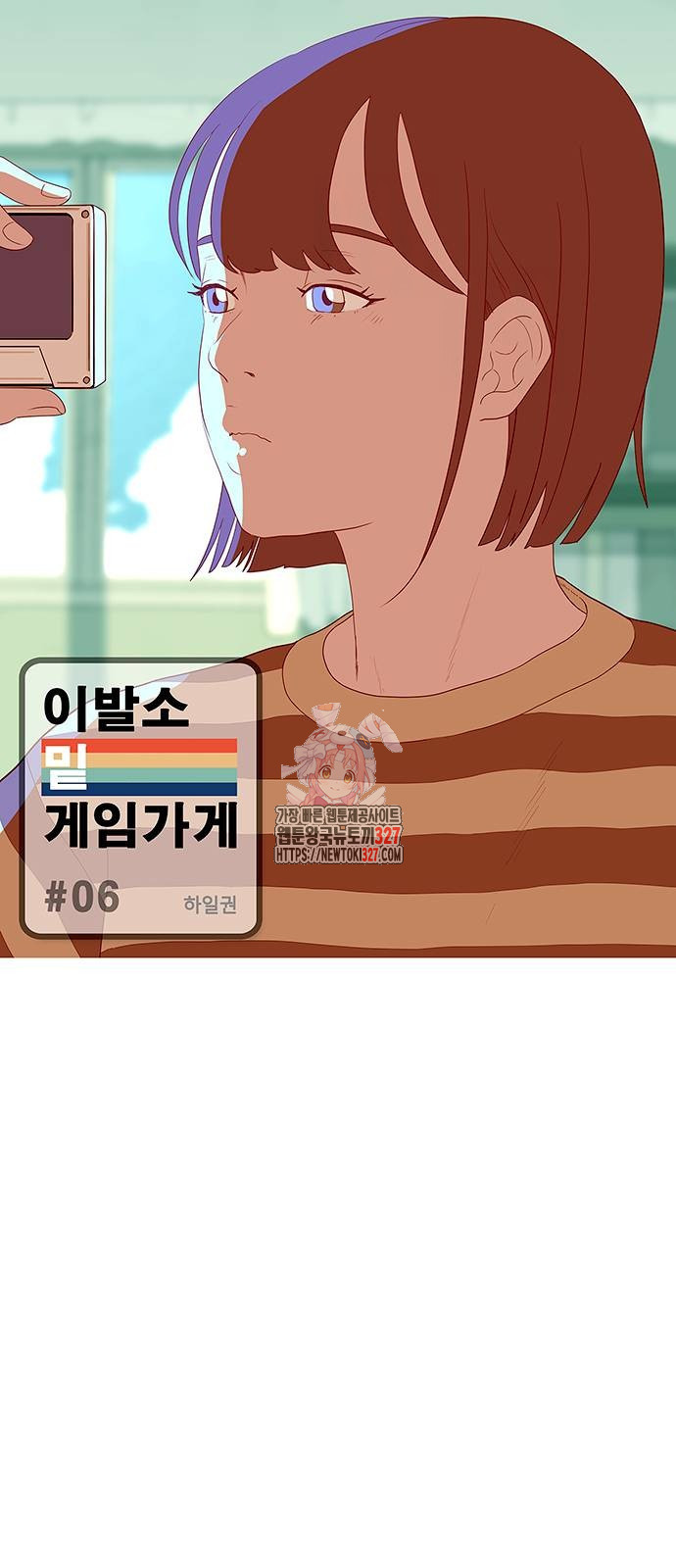 이발소 밑 게임가게 6화 1