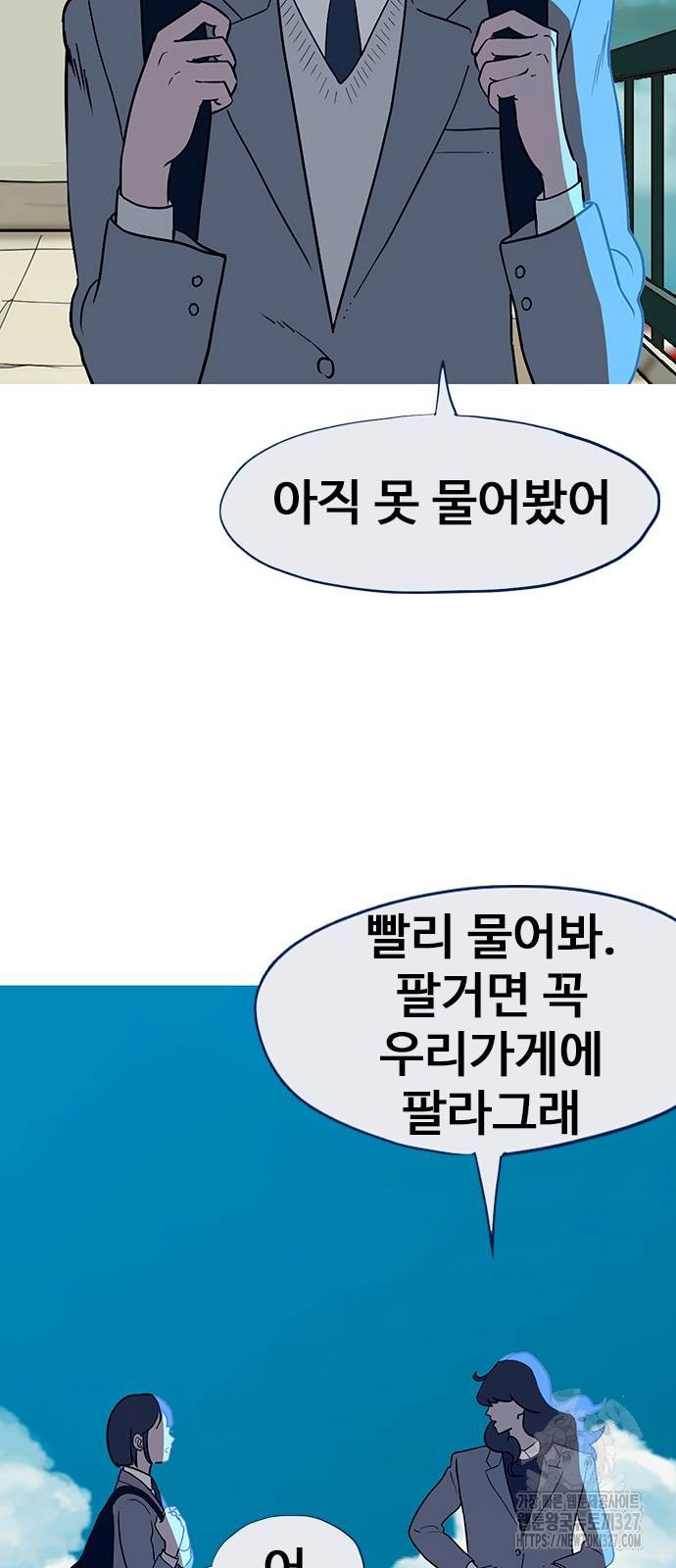 이발소 밑 게임가게 6화 13