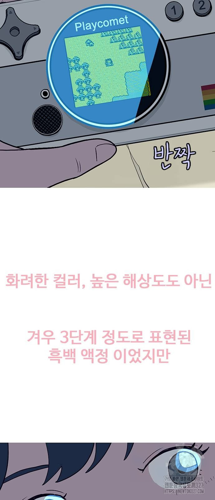이발소 밑 게임가게 6화 37
