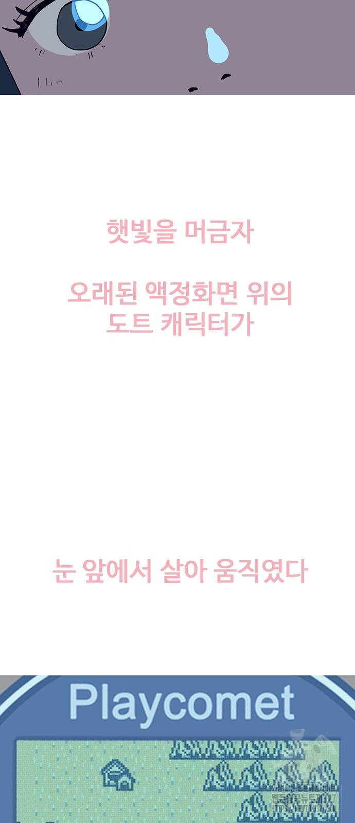 이발소 밑 게임가게 6화 38