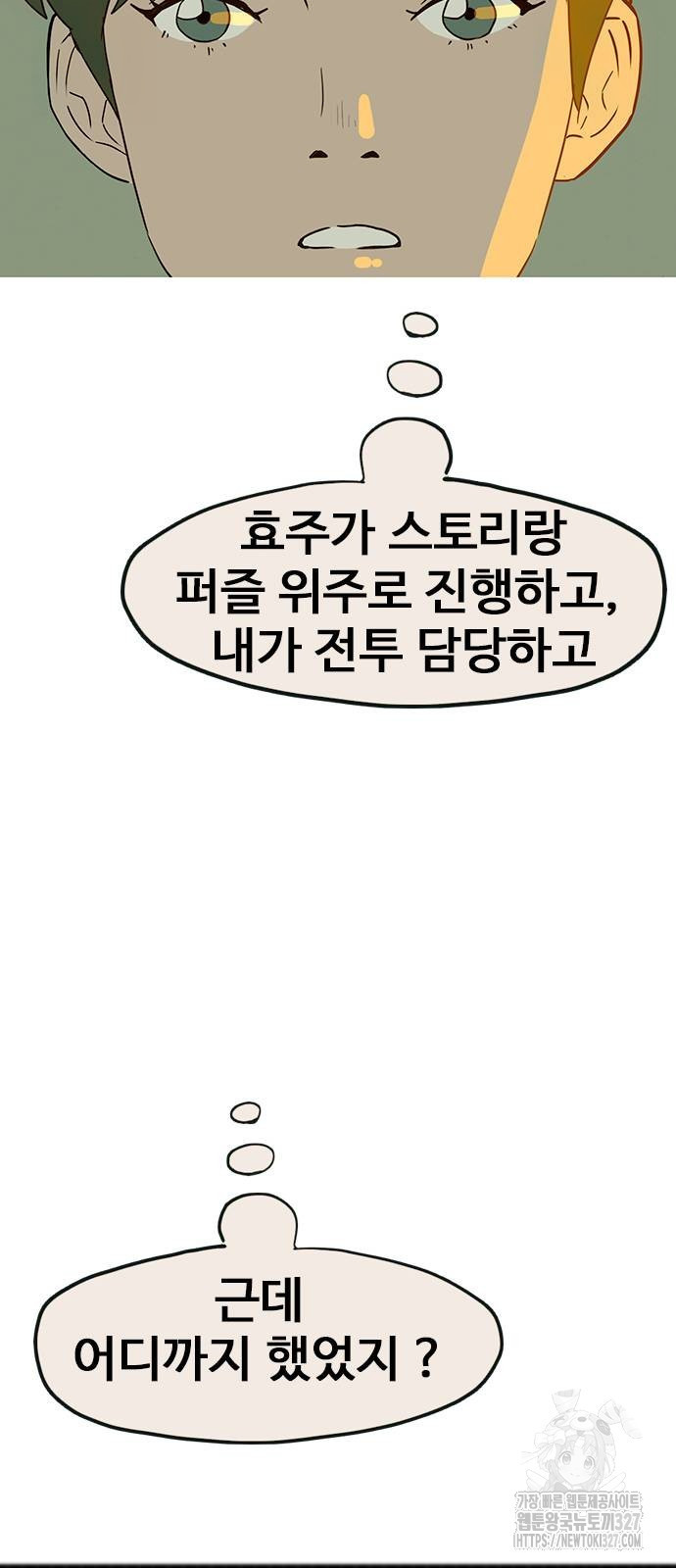 이발소 밑 게임가게 6화 56