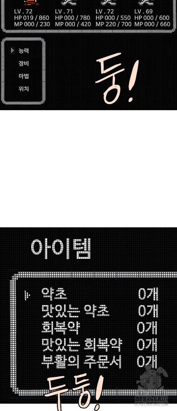 이발소 밑 게임가게 6화 64