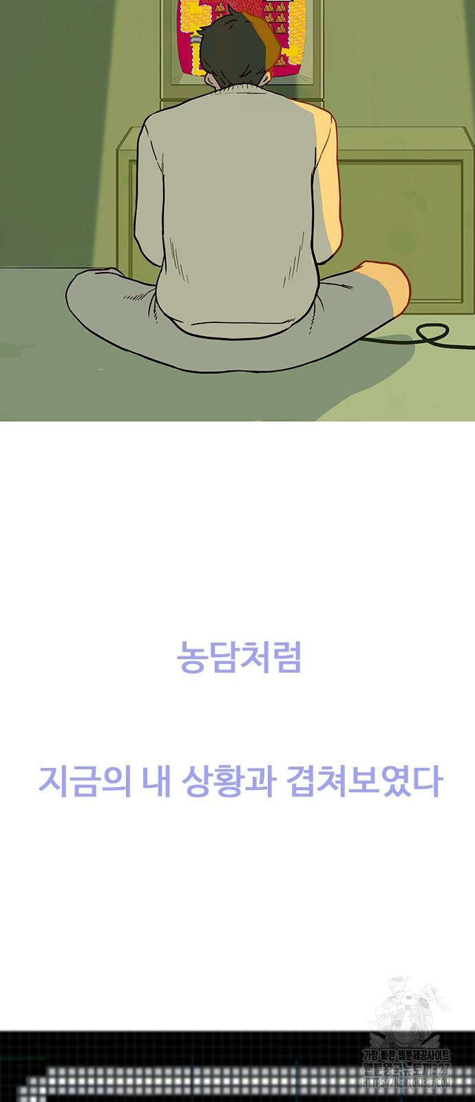 이발소 밑 게임가게 6화 69
