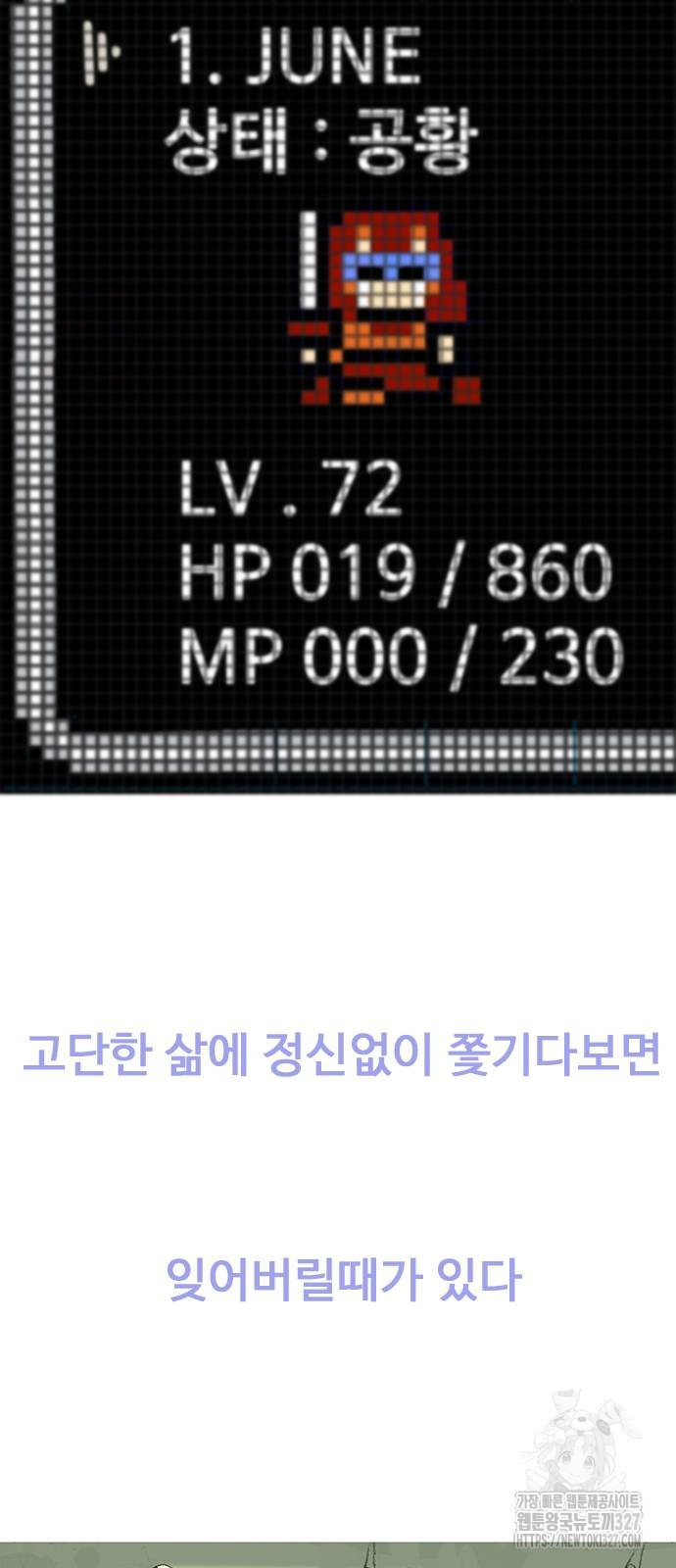 이발소 밑 게임가게 6화 70