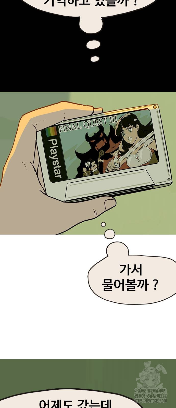 이발소 밑 게임가게 6화 76