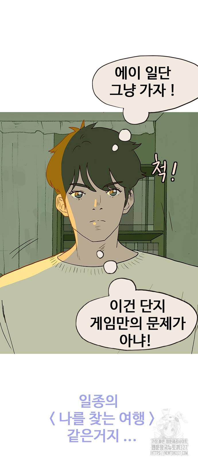 이발소 밑 게임가게 6화 78