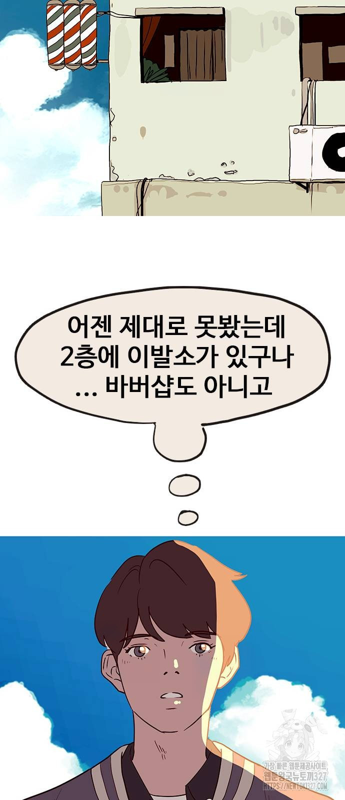 이발소 밑 게임가게 6화 85