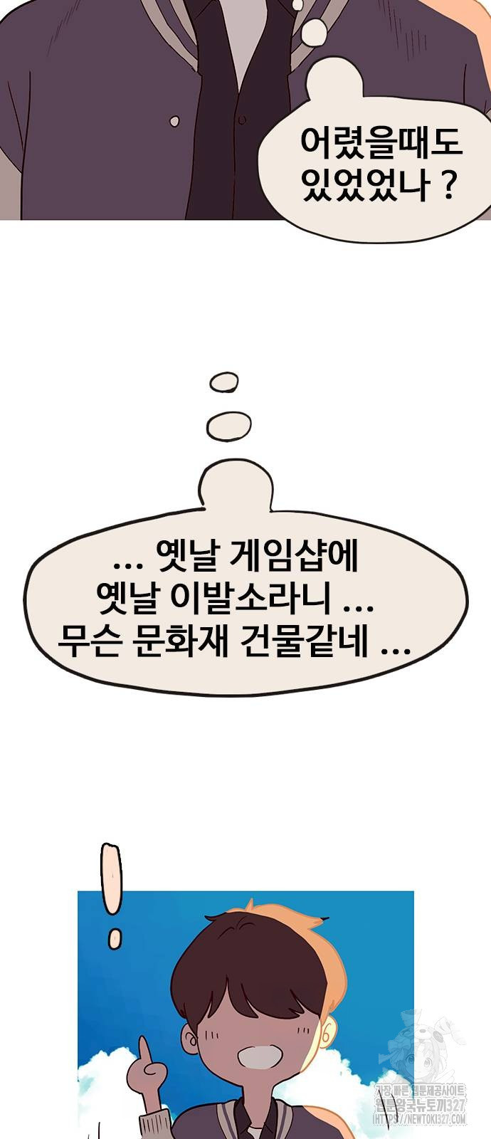 이발소 밑 게임가게 6화 86