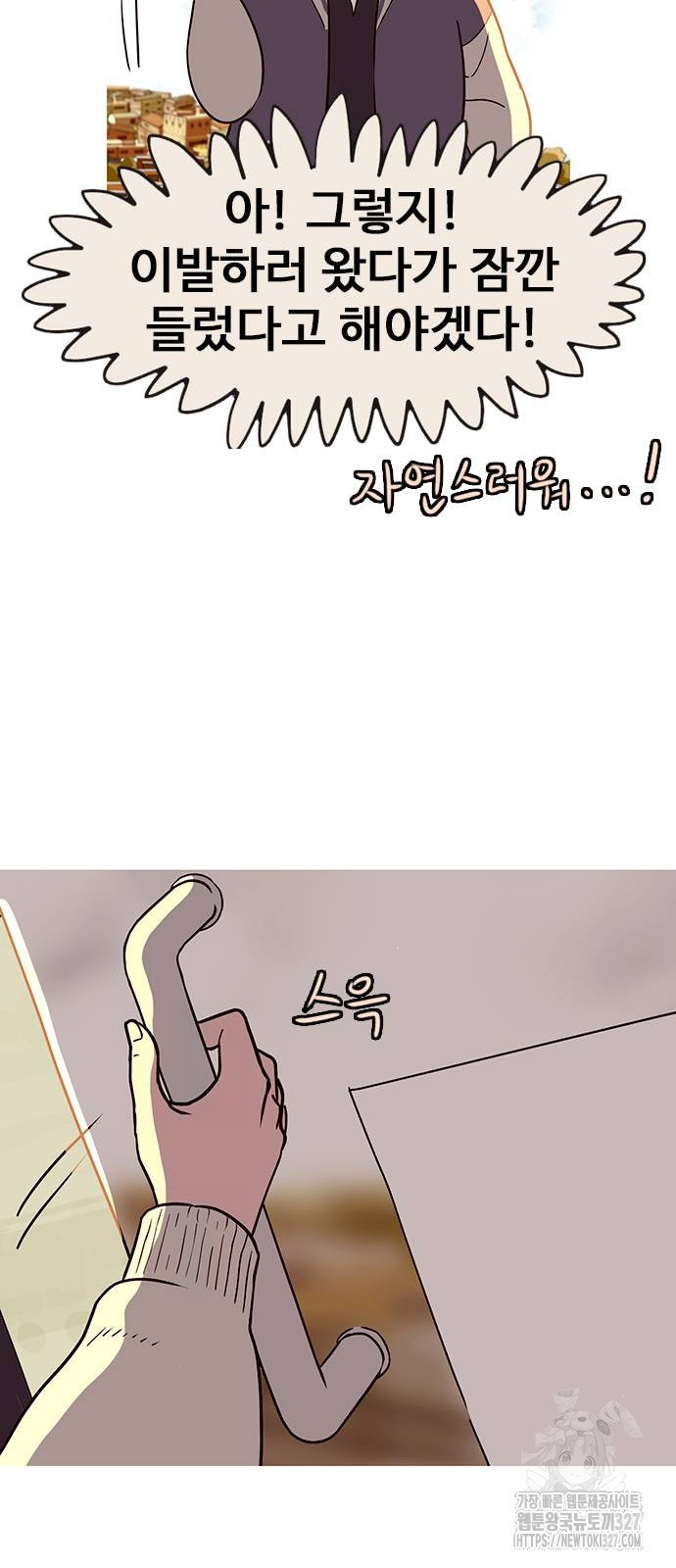이발소 밑 게임가게 6화 87