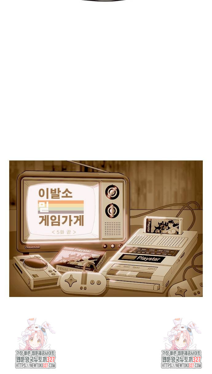 이발소 밑 게임가게 6화 91