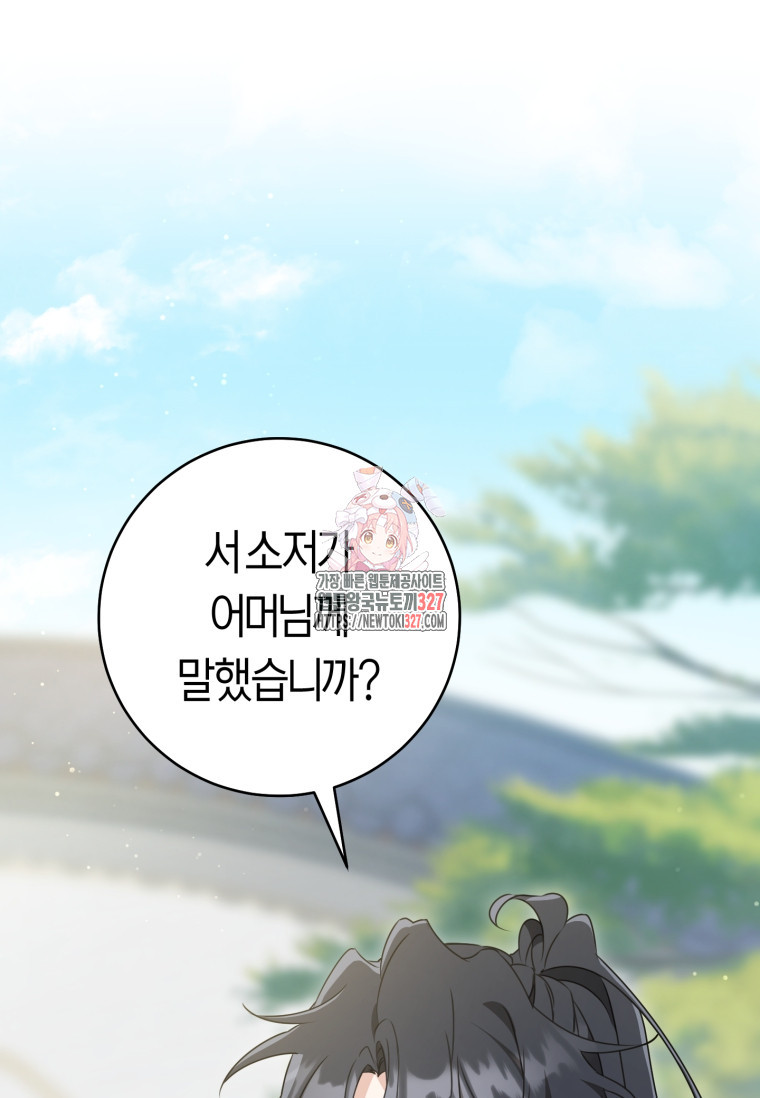무림세가 천대받는 손녀 딸이 되었다 48화 1
