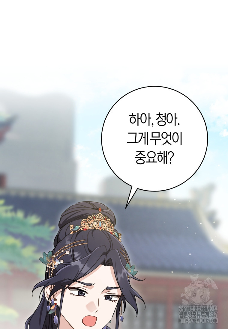 무림세가 천대받는 손녀 딸이 되었다 48화 3