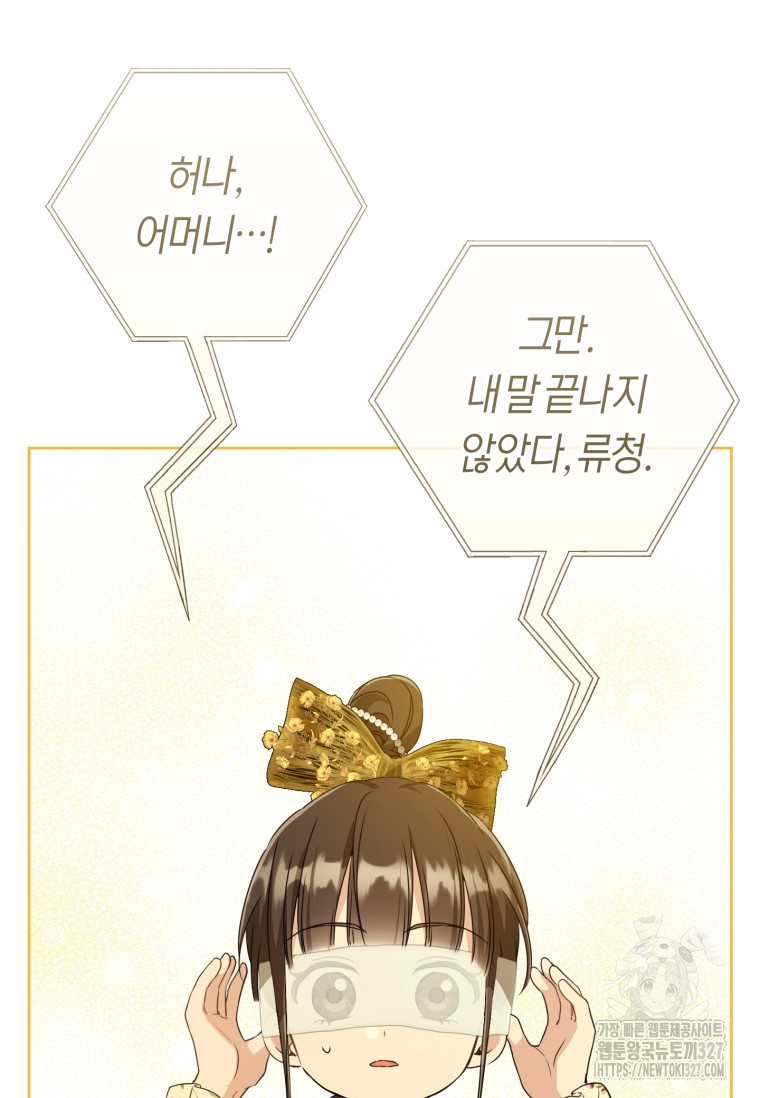 무림세가 천대받는 손녀 딸이 되었다 48화 5
