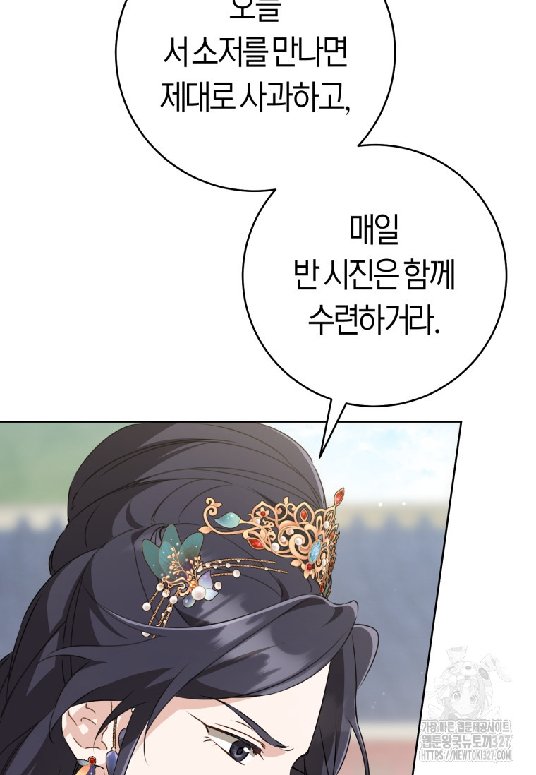 무림세가 천대받는 손녀 딸이 되었다 48화 7