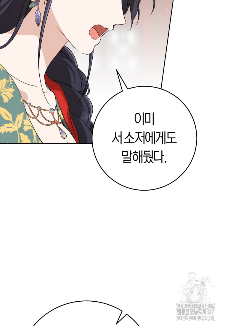 무림세가 천대받는 손녀 딸이 되었다 48화 8