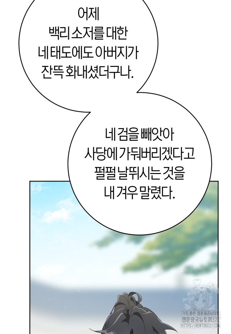 무림세가 천대받는 손녀 딸이 되었다 48화 9