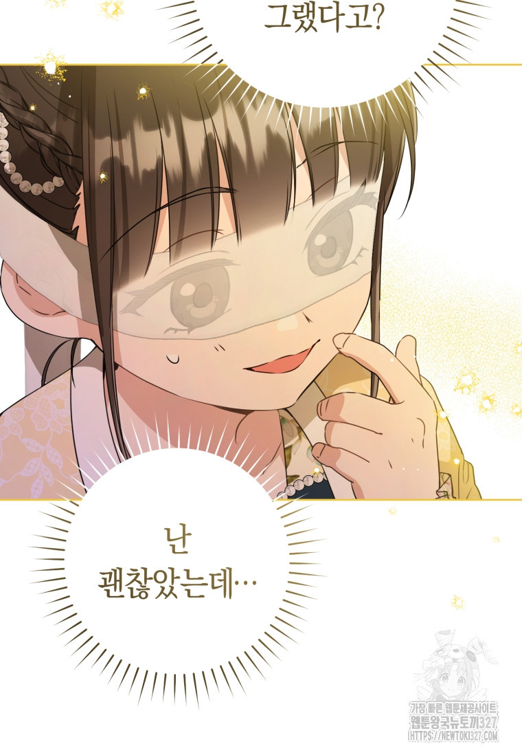 무림세가 천대받는 손녀 딸이 되었다 48화 11