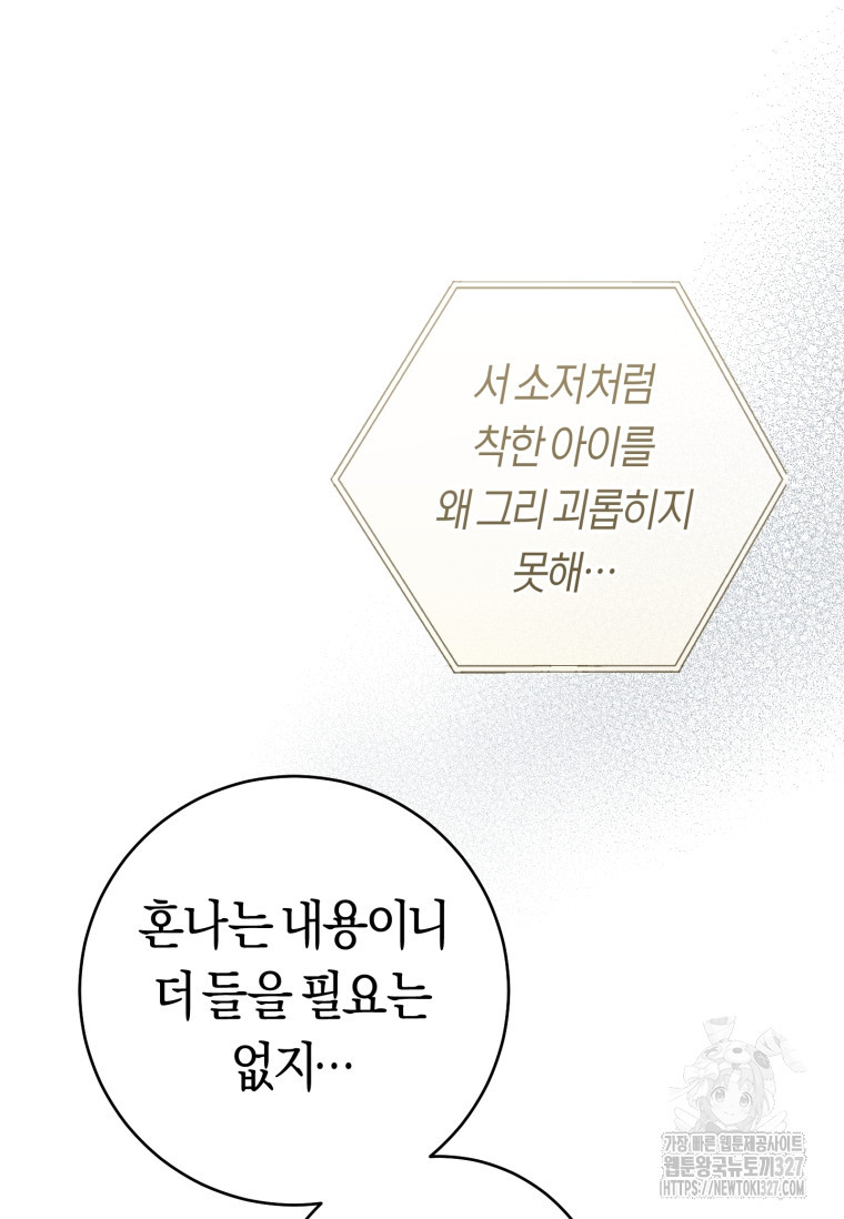 무림세가 천대받는 손녀 딸이 되었다 48화 12