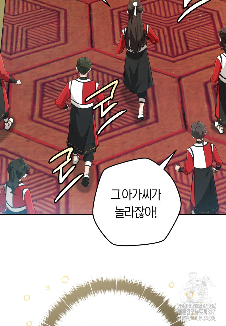 무림세가 천대받는 손녀 딸이 되었다 48화 18