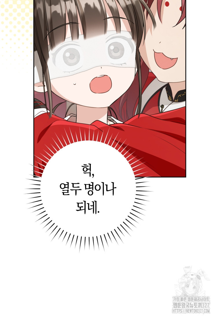 무림세가 천대받는 손녀 딸이 되었다 48화 20