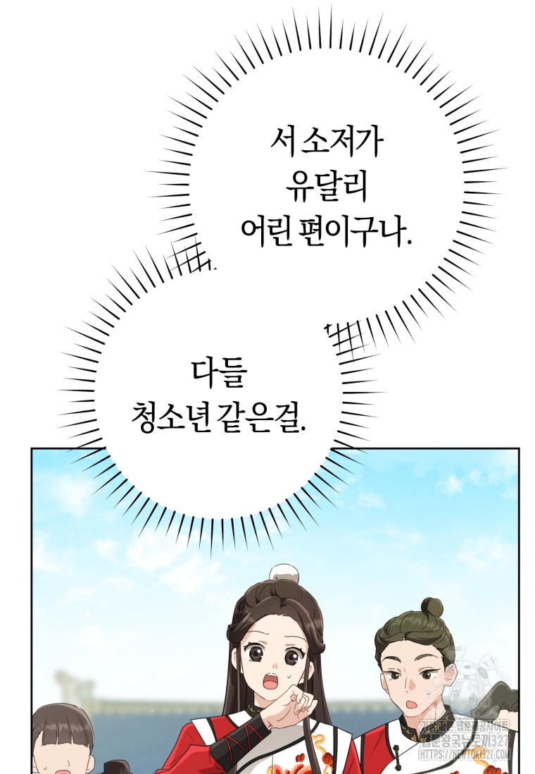 무림세가 천대받는 손녀 딸이 되었다 48화 21