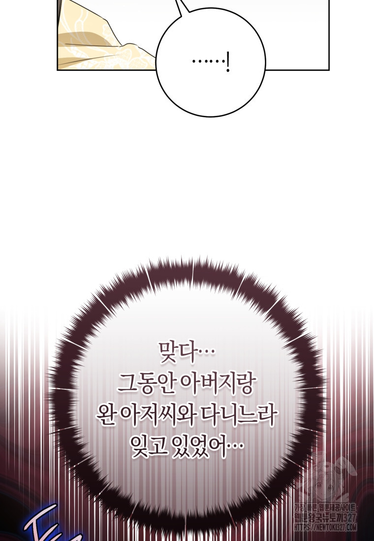 무림세가 천대받는 손녀 딸이 되었다 48화 25