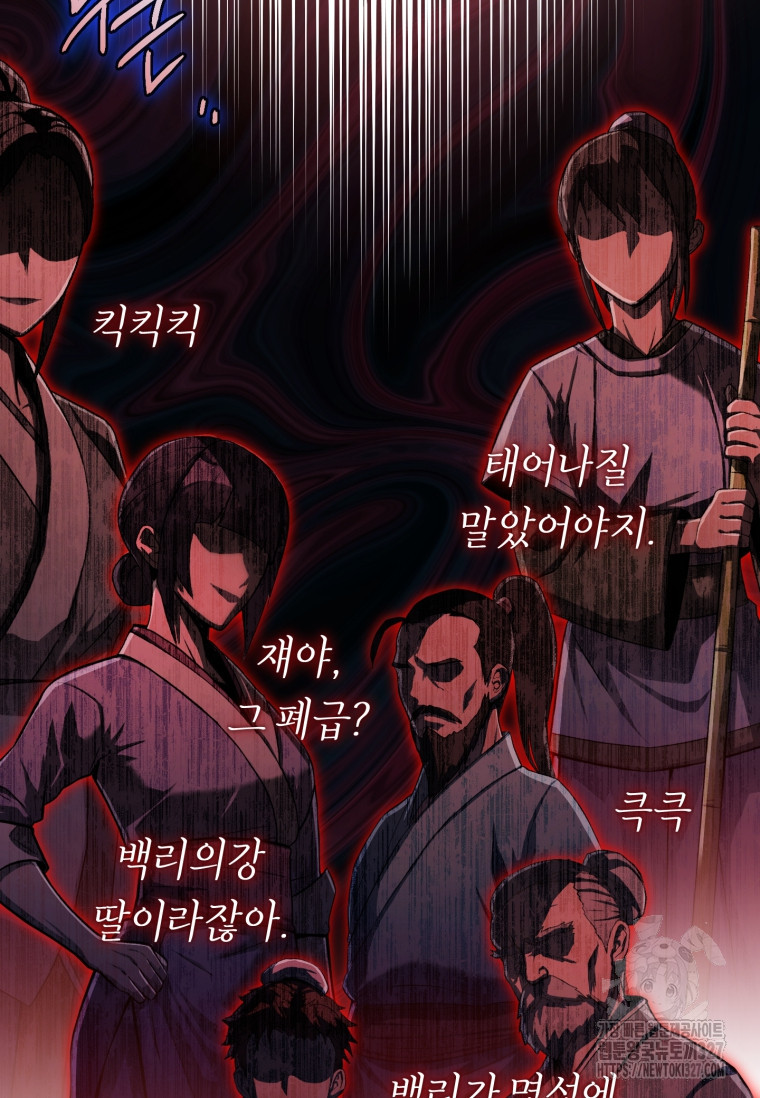 무림세가 천대받는 손녀 딸이 되었다 48화 26
