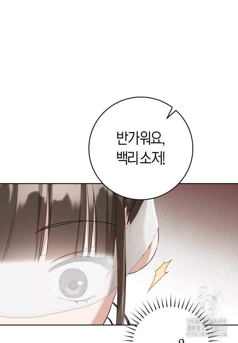 무림세가 천대받는 손녀 딸이 되었다 48화 29