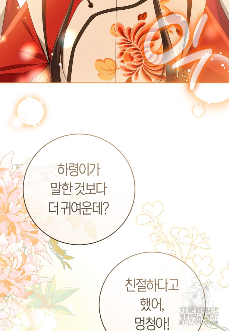 무림세가 천대받는 손녀 딸이 되었다 48화 31