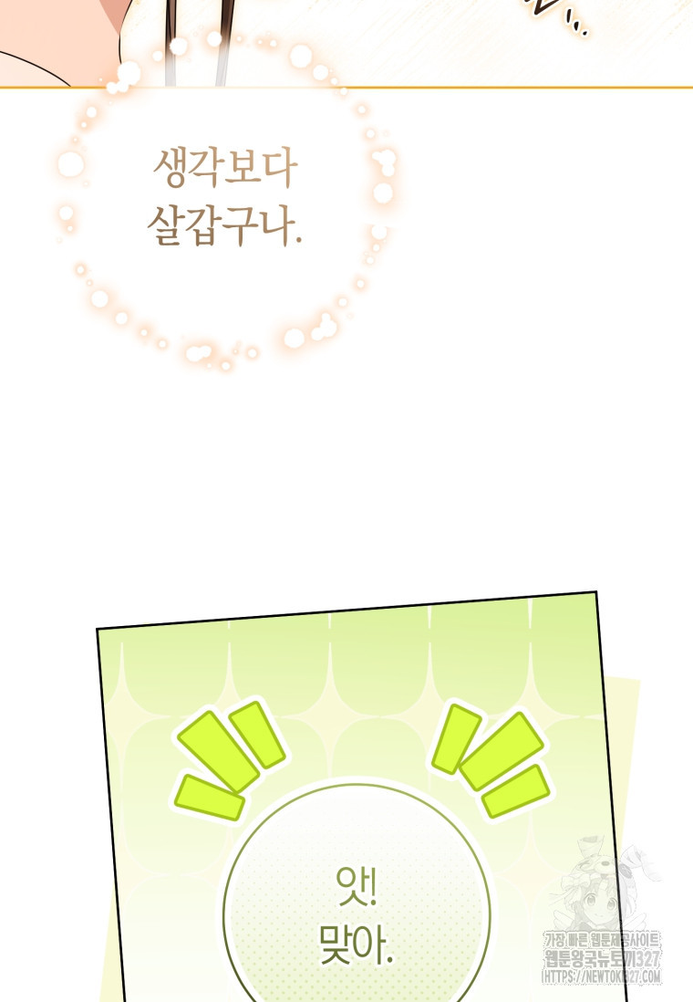 무림세가 천대받는 손녀 딸이 되었다 48화 36