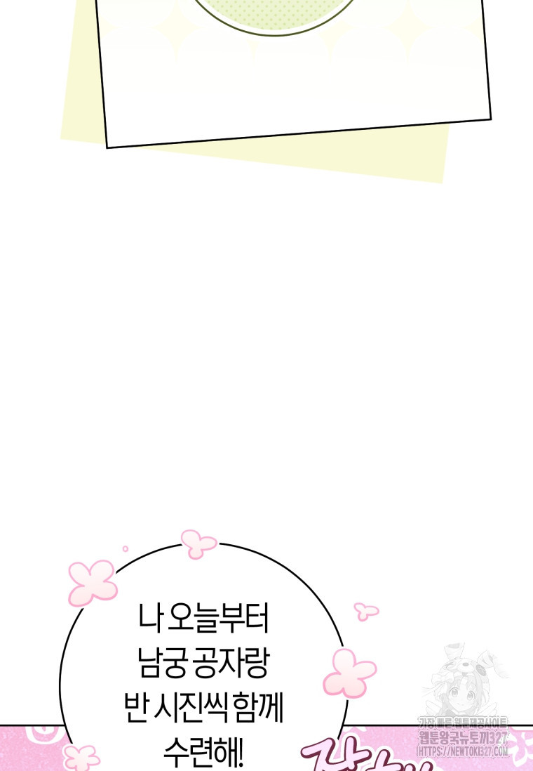 무림세가 천대받는 손녀 딸이 되었다 48화 37
