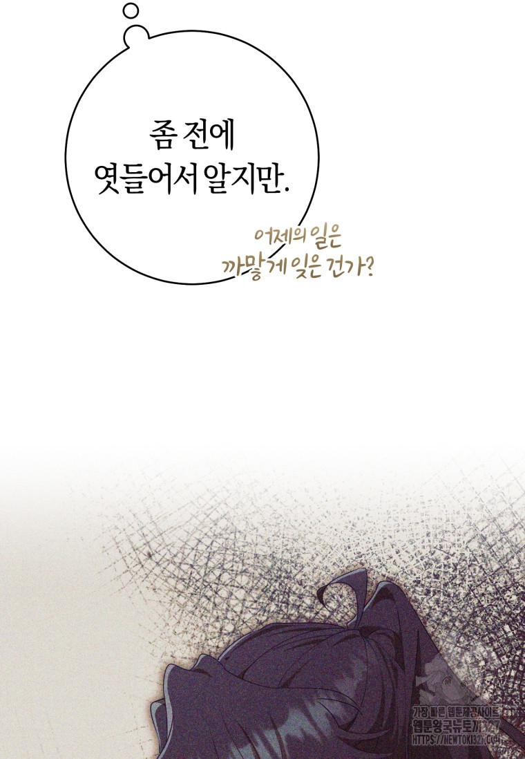 무림세가 천대받는 손녀 딸이 되었다 48화 39