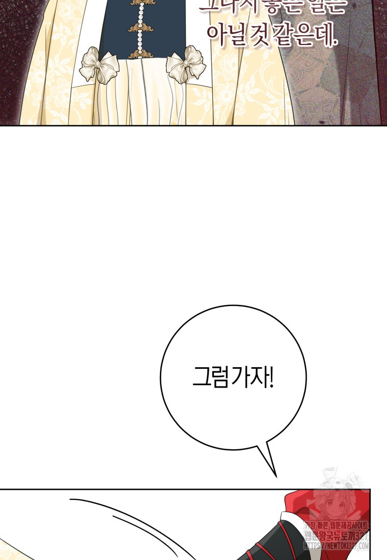 무림세가 천대받는 손녀 딸이 되었다 48화 41