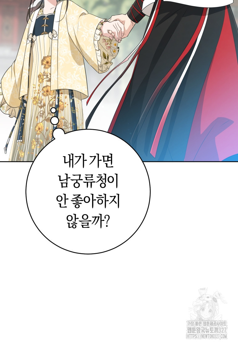 무림세가 천대받는 손녀 딸이 되었다 48화 44