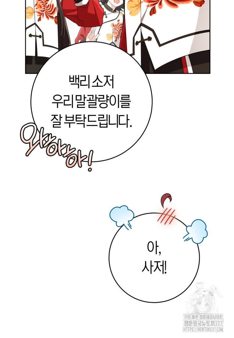 무림세가 천대받는 손녀 딸이 되었다 48화 46