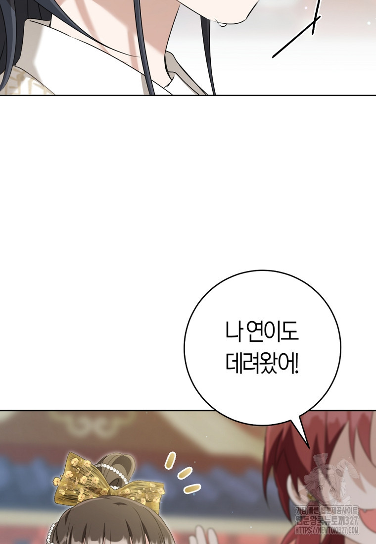 무림세가 천대받는 손녀 딸이 되었다 48화 49
