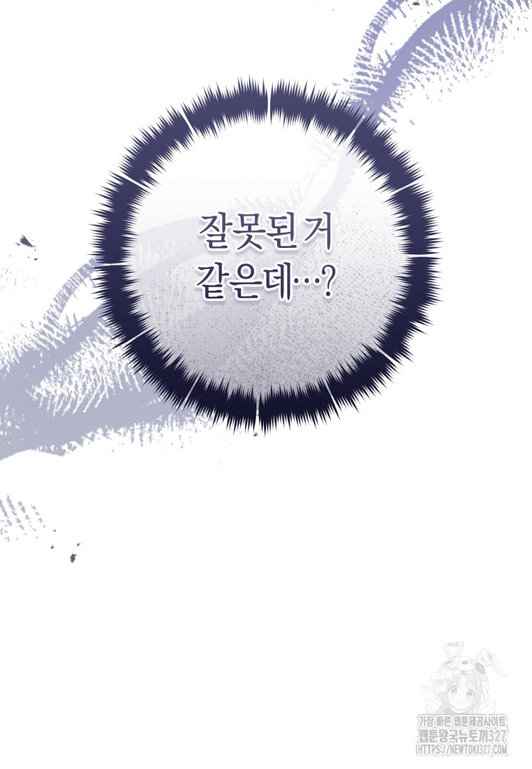 무림세가 천대받는 손녀 딸이 되었다 48화 53