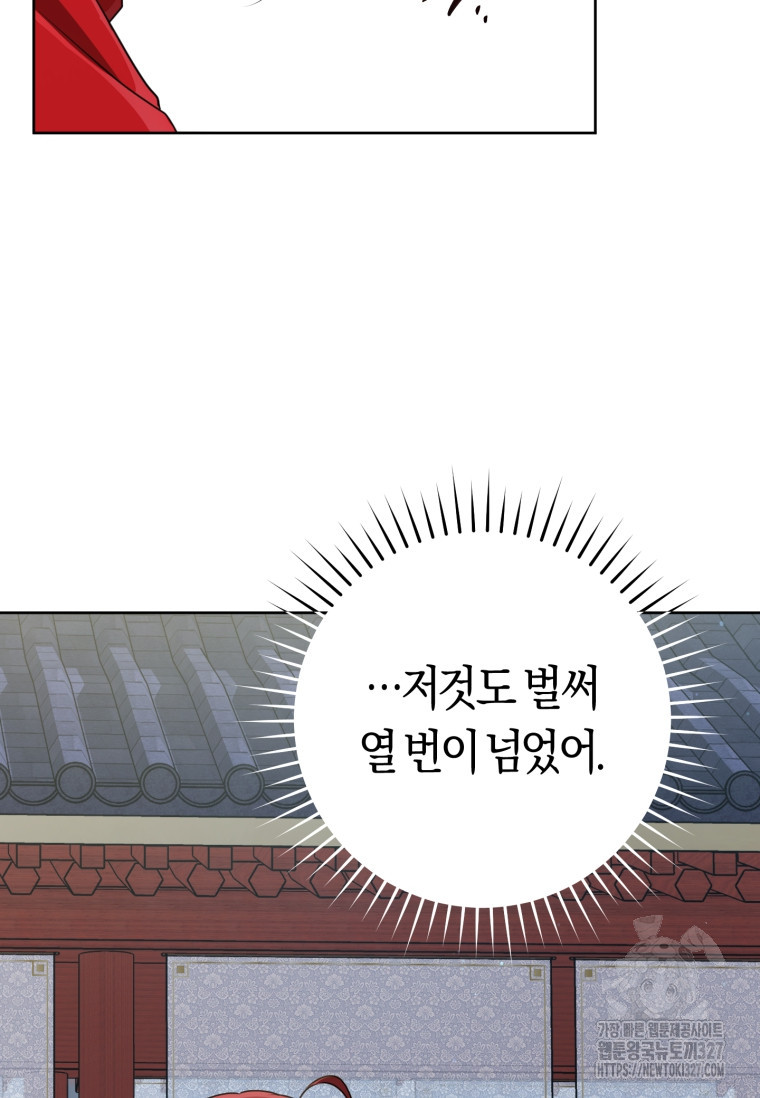 무림세가 천대받는 손녀 딸이 되었다 48화 64